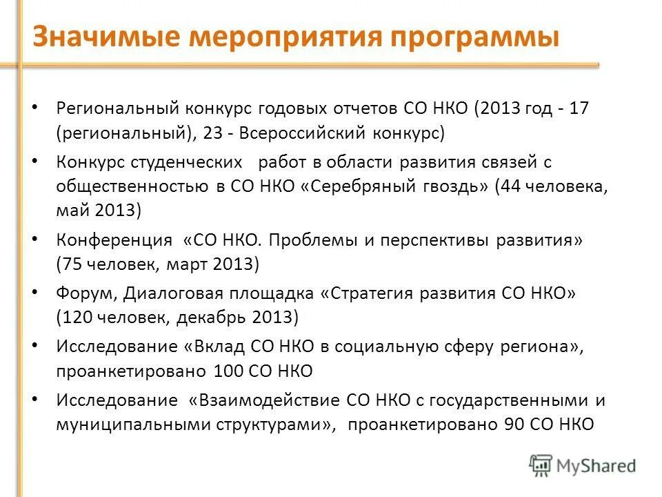 всероссийские и региональные программы