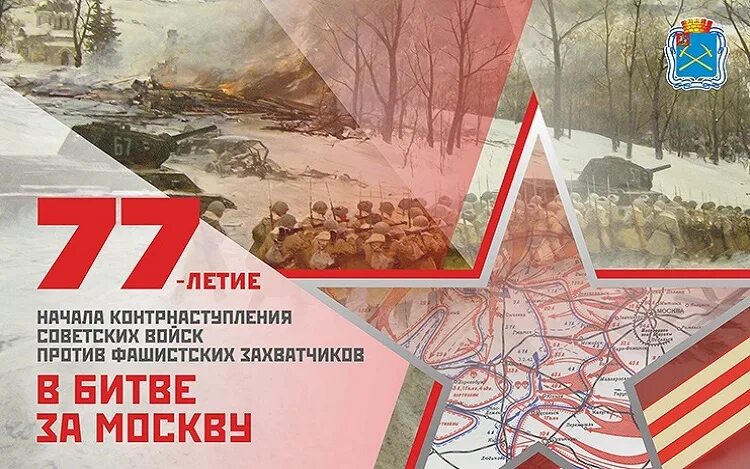 Битва за Москву. 5 Декабря битва за Москву. Битва за Москву контрнаступление. Против немецко фашистских захватчиков