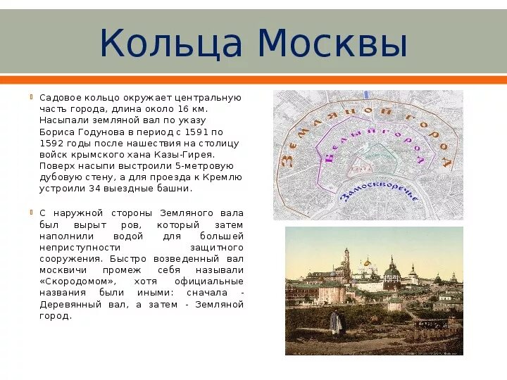 Сколько колец в россии. Кольца Москвы. 3 Кольца Москвы названия. Транспортные кольца Москвы названия. Первое кольцо Москвы.