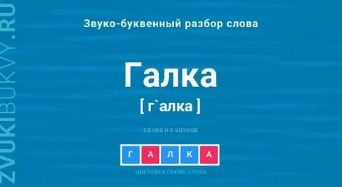 Текст галка 1 класс