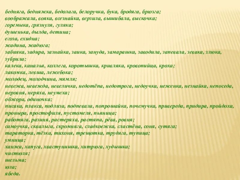 Задира общего рода