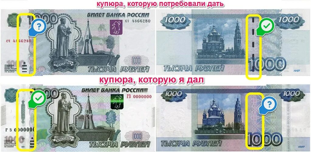 Выбери купюру. Как отличить фальшивую 1000. 1000 Рублей фальшивка и оригинал.