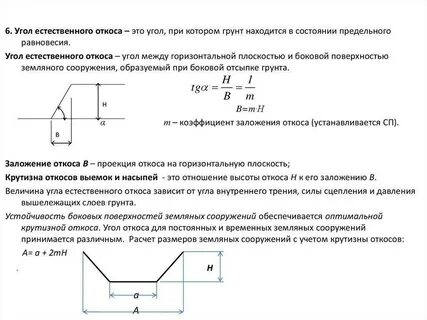 Уклоны грунтов