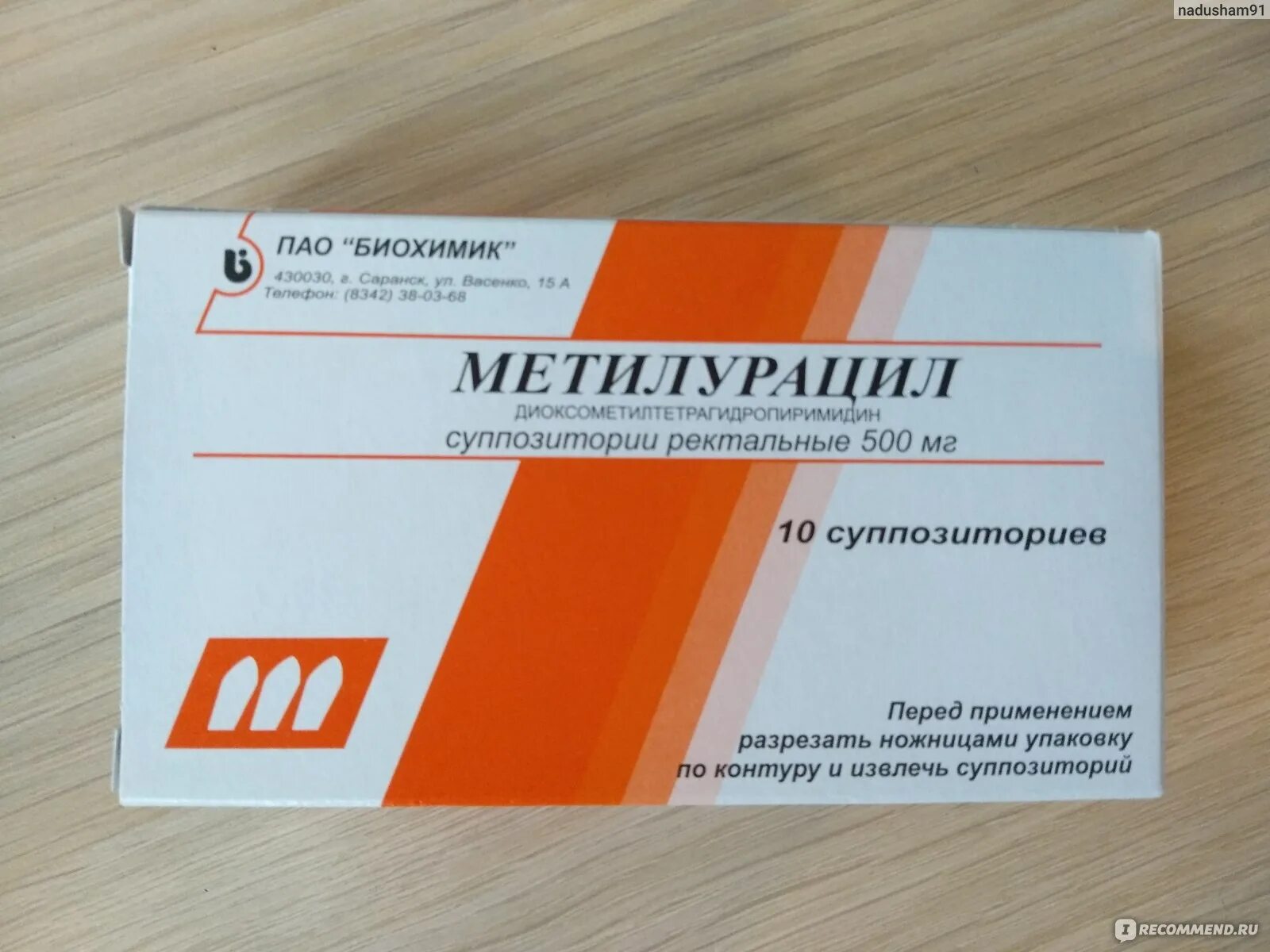 Проктолог свечи. Метилурацил суппозитории. свечи метилурациловые биохимик. метилурацил суппозитории р. метилурацил суппозитории ректальные.