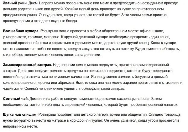 Как пранкануть одноклассников на 1 апреля. Розыгрыш на 1 апреля для родителей. Розыгрыши на первое апреля для друзей. Розыгрыши на 1 апреля для друзей родителей. Розыгрыши на 1 апреля для друзей в школе.