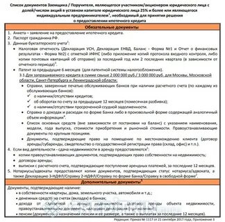Займ юридическому лицу имуществом