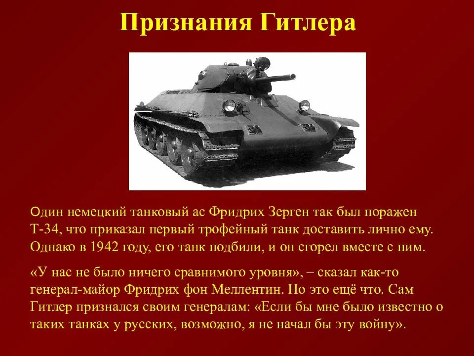 Вес т34. Историческая справка танка т-34. проект 3 класс танк т 34. проект танка т34 т. проект про танк т 34.