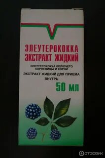 Настойка элеутерококка для чего