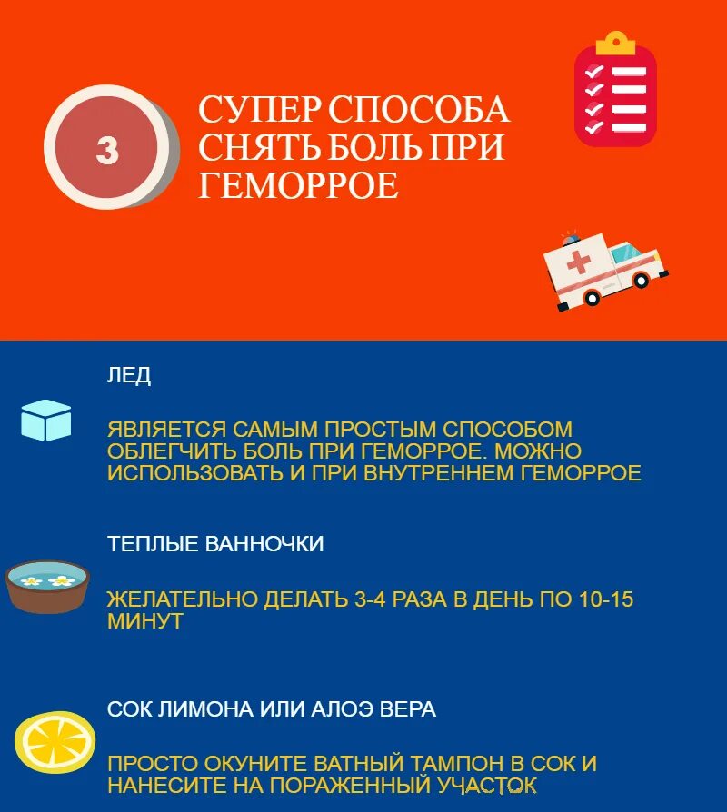 Как снять боль геморроя в домашних условиях. Облегчить боль при геморрое. Острая боль при геморрое. Геморрой как облегчить боль. Геморрой облегчение боли.