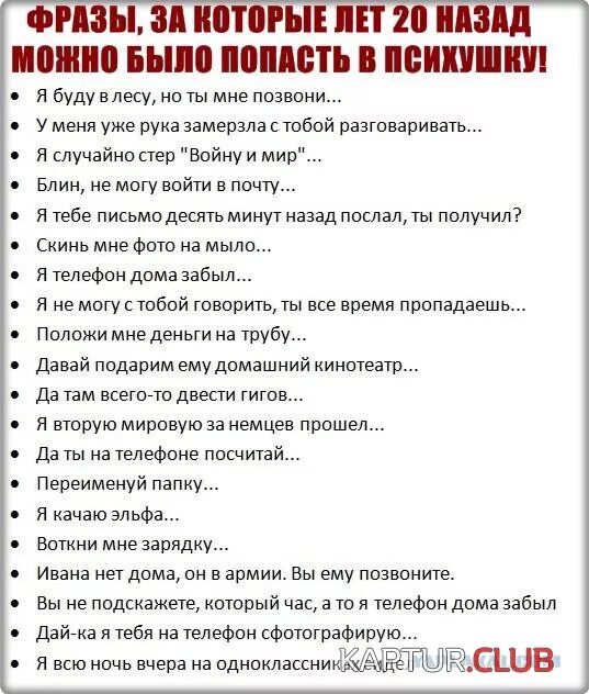 Фразы с 20 словами. Современные фразы. Фразы которые. Фразы за которые 30 лет назад в психушку. Смешные современные фразы.