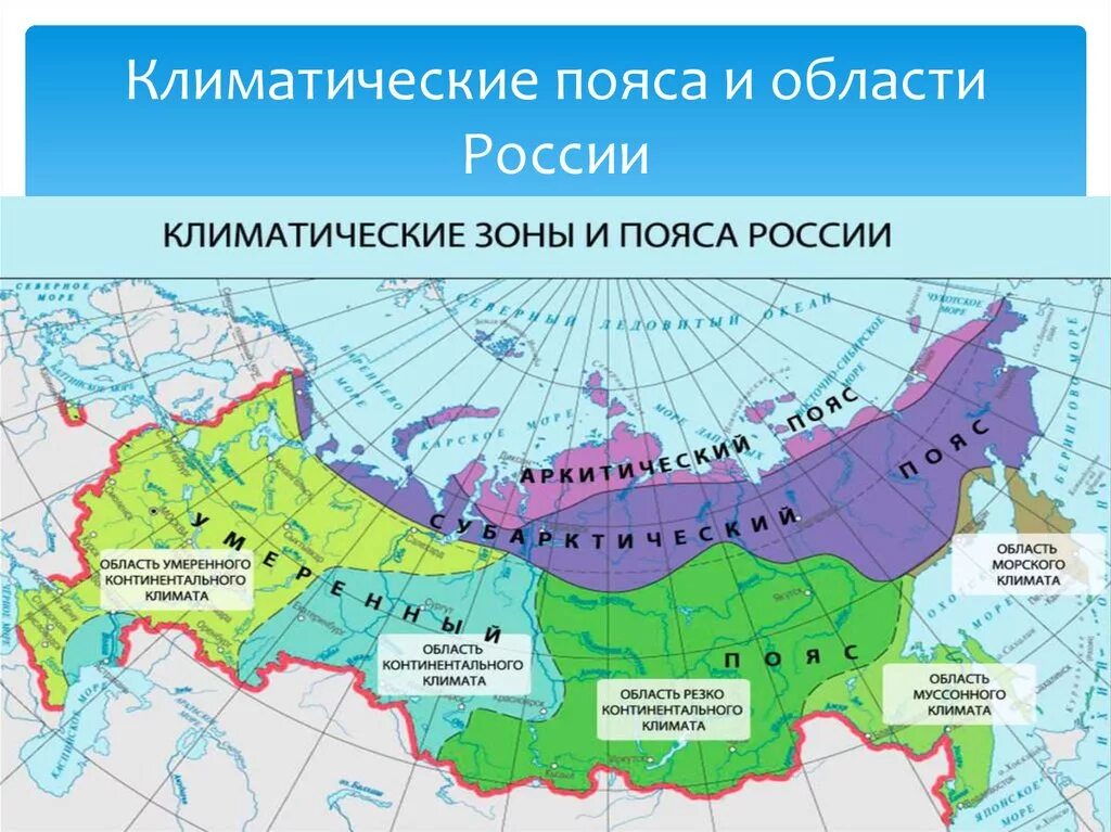 Карта климатических поясов России. Карта России с климатическими поясами и природными зонами. Подпишите климатические пояса и типы климата на территории России. Умеренно континентальный климат на карте России.