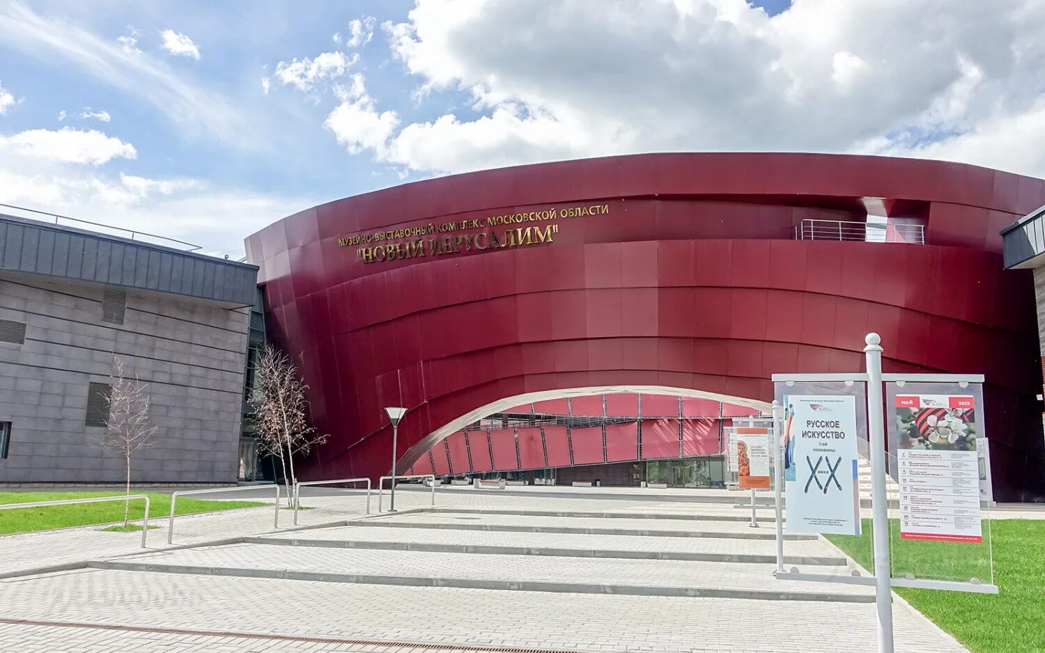 Новый иерусалим музейно-выставочный комплекс. Выставочный комплекс иерусалим. Музейно-выставочный комплекс московской области «новый иерусалим». Выставочный комплекс иерусалим. Новый иерусалим музейно-выставочный комплекс.