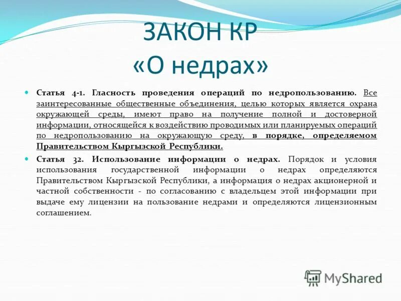 Информация о недрах. Геологическая информация о недрах. Фонд геологической информации. Информация о недрах. Информация о недрах.