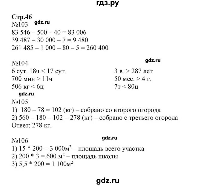 Математика 3 класс 1 часть муравьева решебник. Математика 3 класс рабочая тетрадь 2 часть стр 46 номер 108. Тишин дискретная математика решебник 1.3.2.