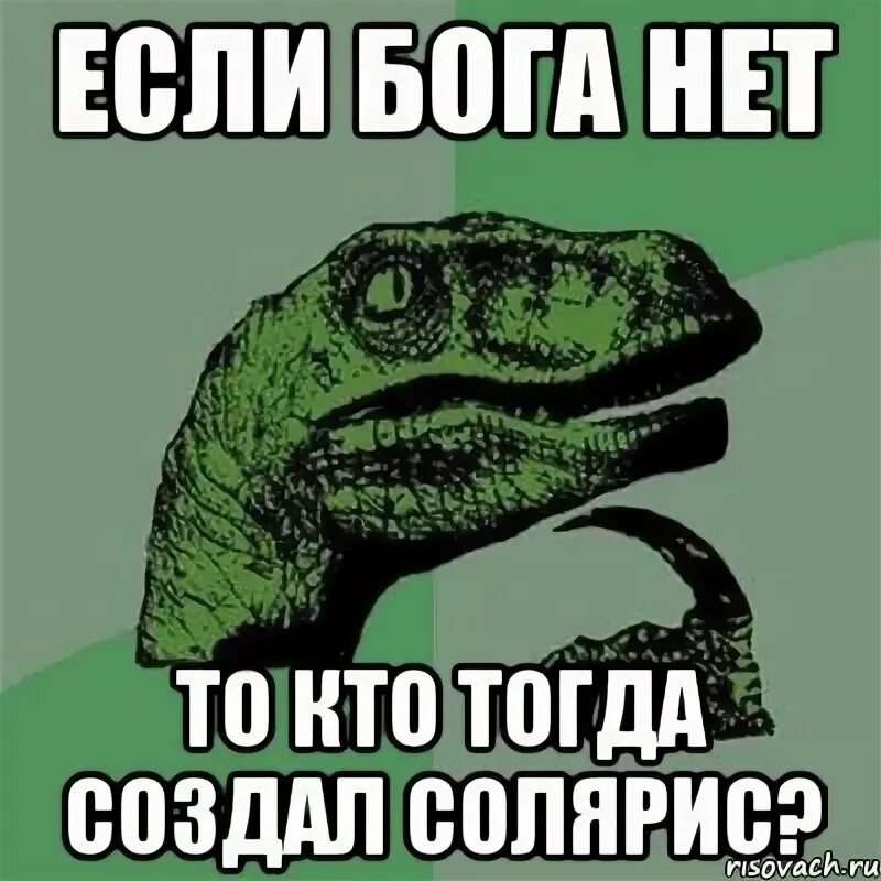 Тогда создание