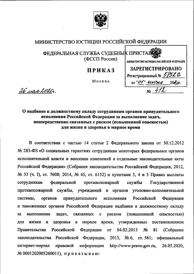 Приказ 800 ФССП России о пропускном режиме. Приказ 330 ФССП России от 20.07.2018. Положение ФССП. Положение о Федеральной службе судебных приставов.