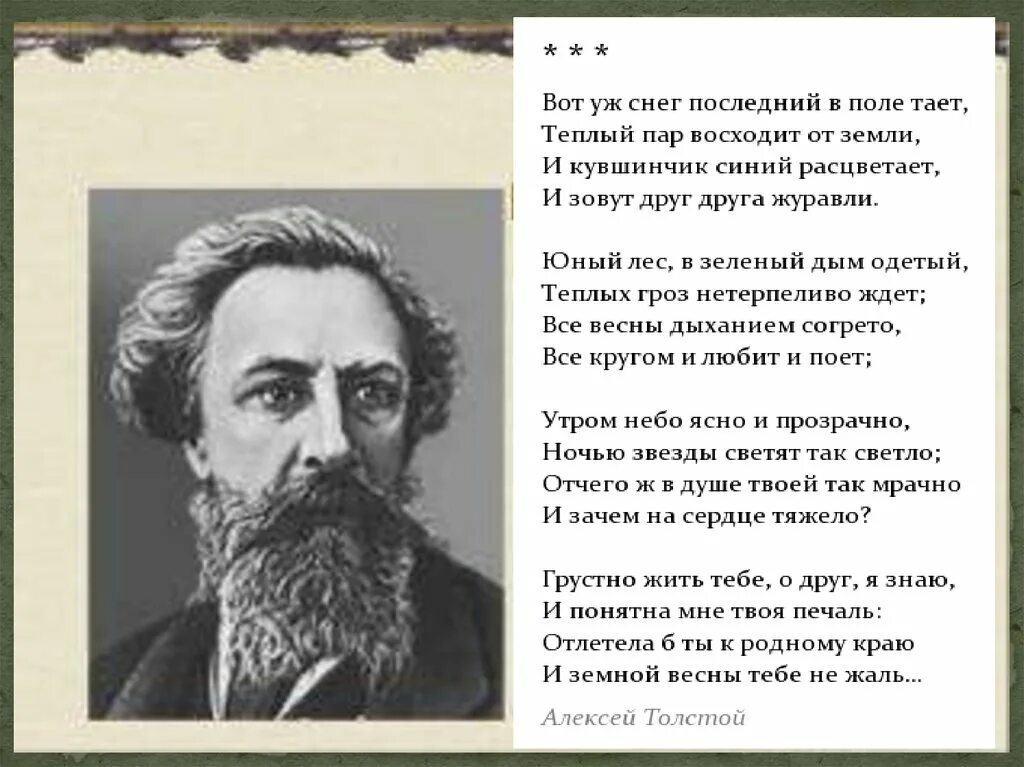 Стихотворение Алексея Толстого. Стихотворение Алексея Константиновича Толстого.