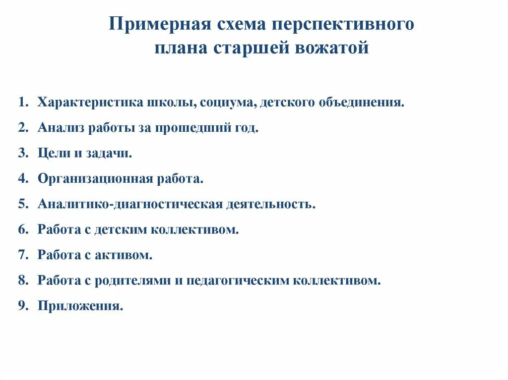Работа старшего вожатого в школе