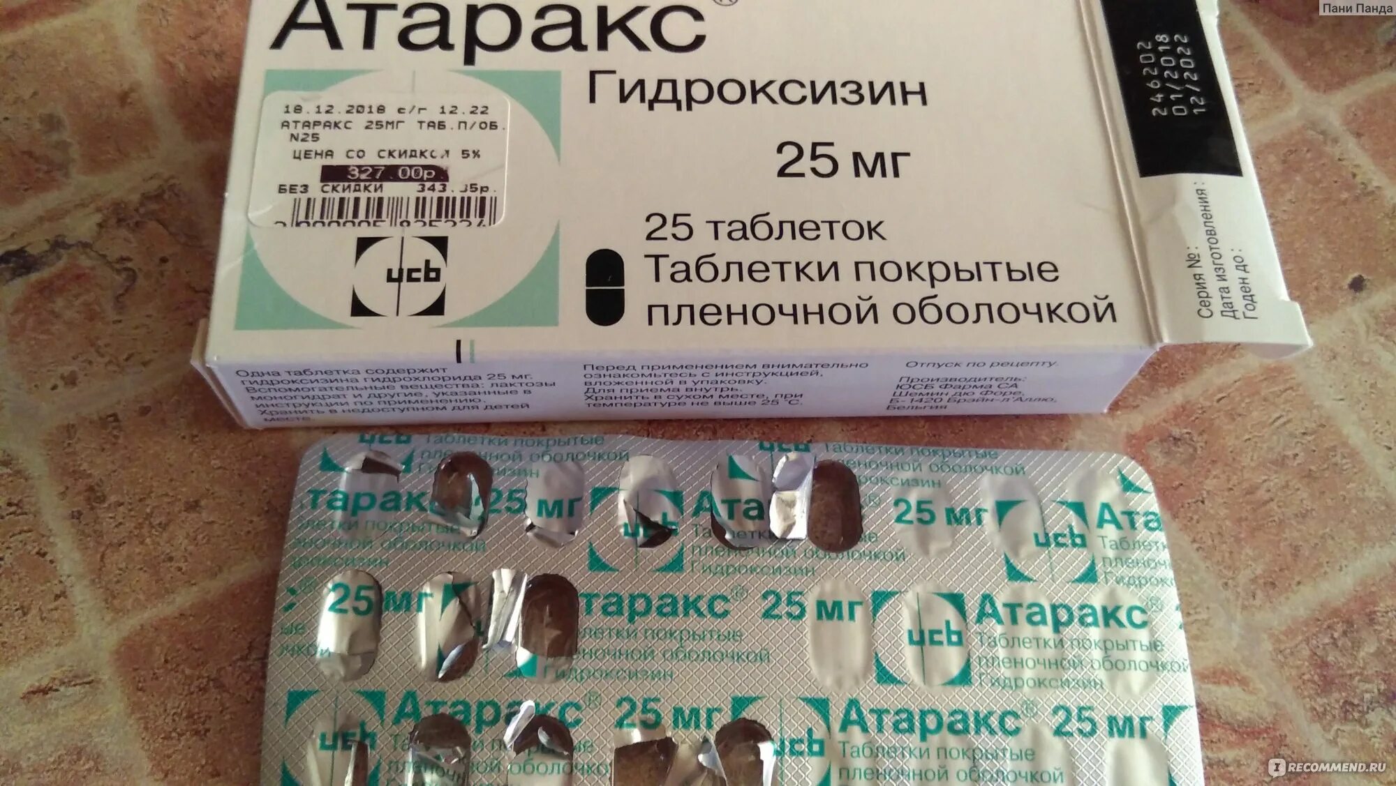 Атаракс группа препарата. Атаракс 25 мг. Атаракс Гидроксизин 25. Атаракс 100 мг. Атаракс 500мг.