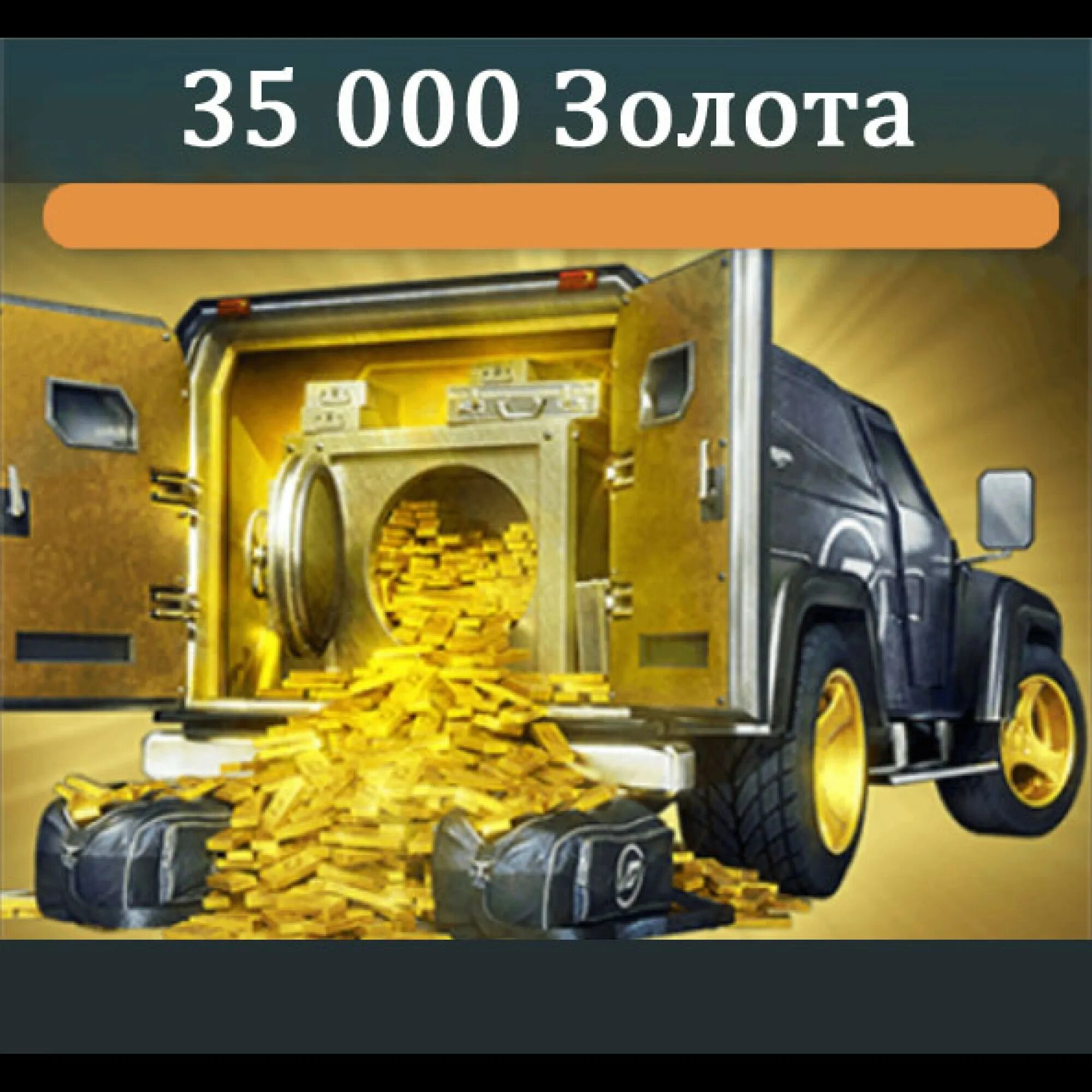 No limits gold. 0 Золото. 3.000 Голды. Below Zero золото. Ноль голды 0.00.