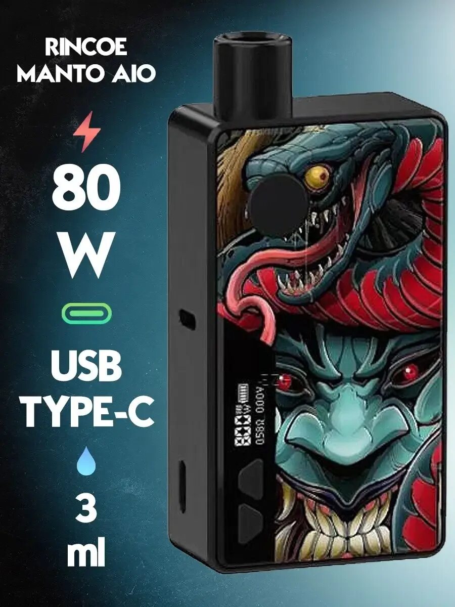 Под rincoe. Rincoe manto aio 80w kit raijin. manta aio 80w. вейп manto aio 80w kit. набор rincoe manto aio 80w kit snakeman.
