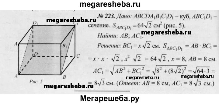 252 геометрия 10 класс атанасян. Геометрия 10 класс 223. Атанасян 10 класс. Геометрия 10 класс Атанасян.