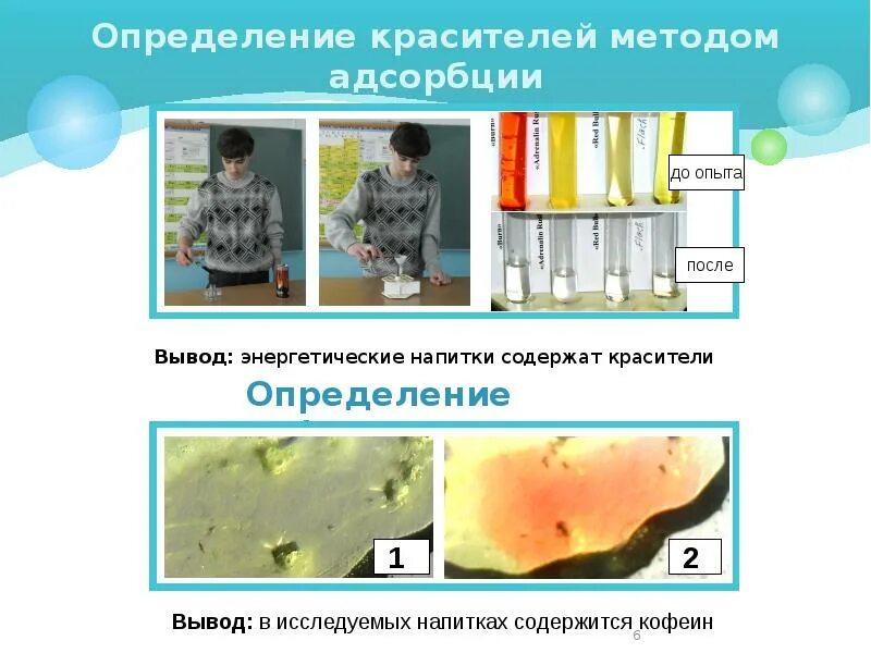 Методы определения пигментов. Опыты на выявление красителей в. методы выявления пигментов. красители это определение. пигмент это определение.