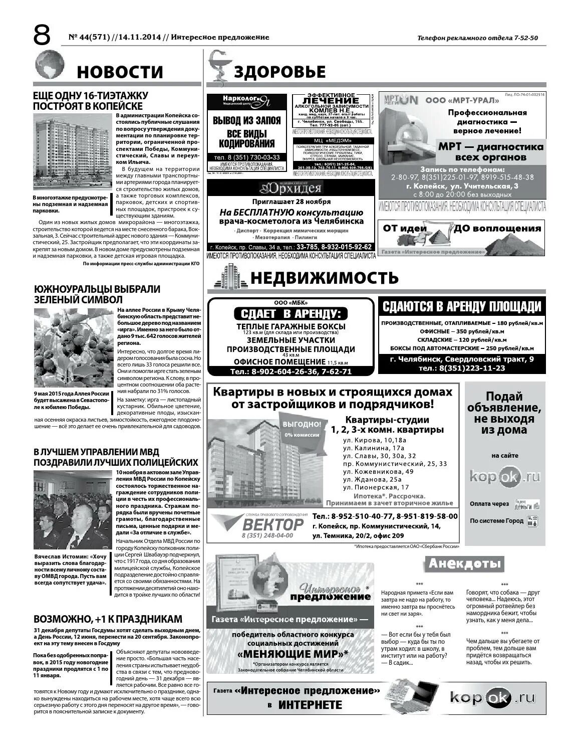 Newspaper предложение. Газета интересное предложение Копейск. Газета интересное предложение. Копескс интересно предложение. Газета интересное предложение работа.