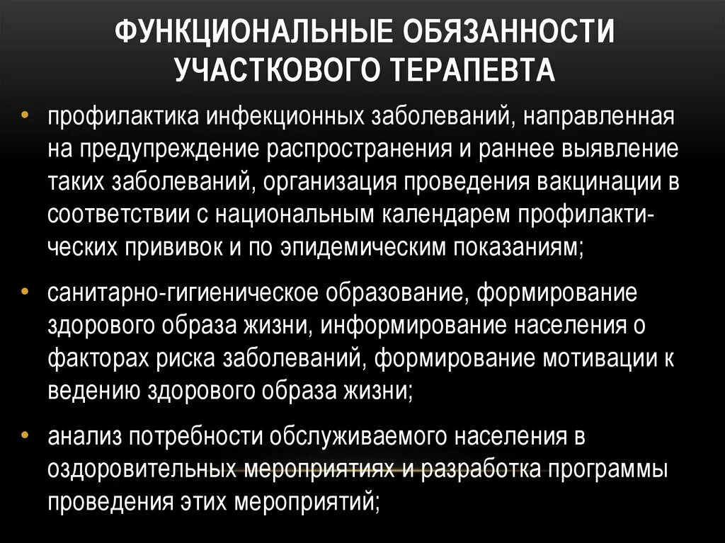 Программа должностных обязанностей. Программа должностных обязанностей