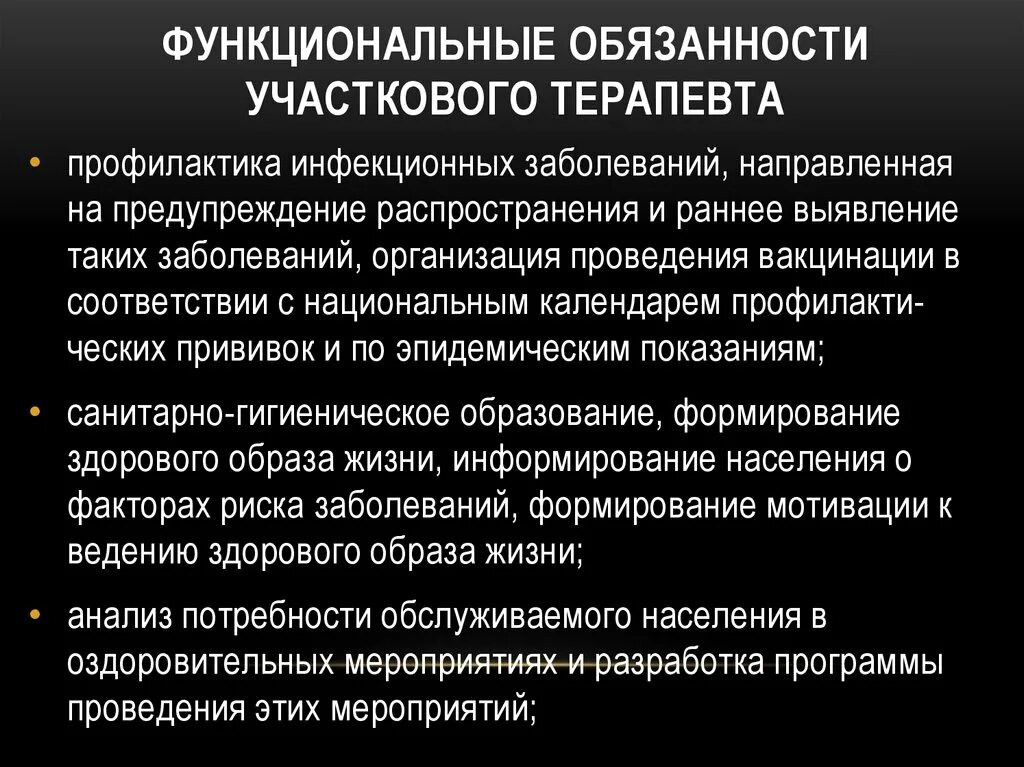 Функции участкового врача терапевта. Должностные обязанности участкового. Заболевания участкового врача. Показания участковому