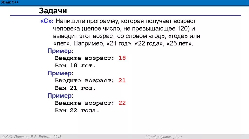 Составить программу которая спрашивает возраст человека