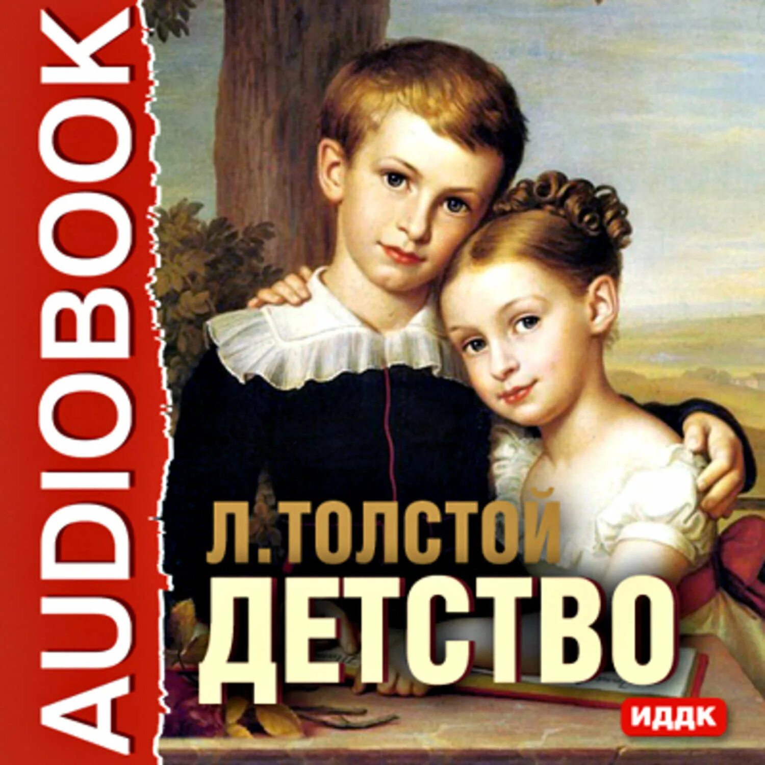 Детство слушать аудиокнигу полностью. Повесть Толстого детство. Книга детство толстой. Лев Николаевич толстой повесть детство. Детство Лев Николаевич толстой книга.