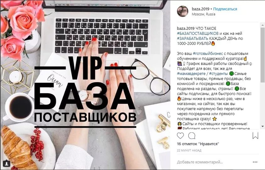 Как продавать через инстаграм. Рекламный пост в инстаграм. реклама базы поставщиков в инстаграме. красивые посты в инстаграмме. текст для интернет магазина.