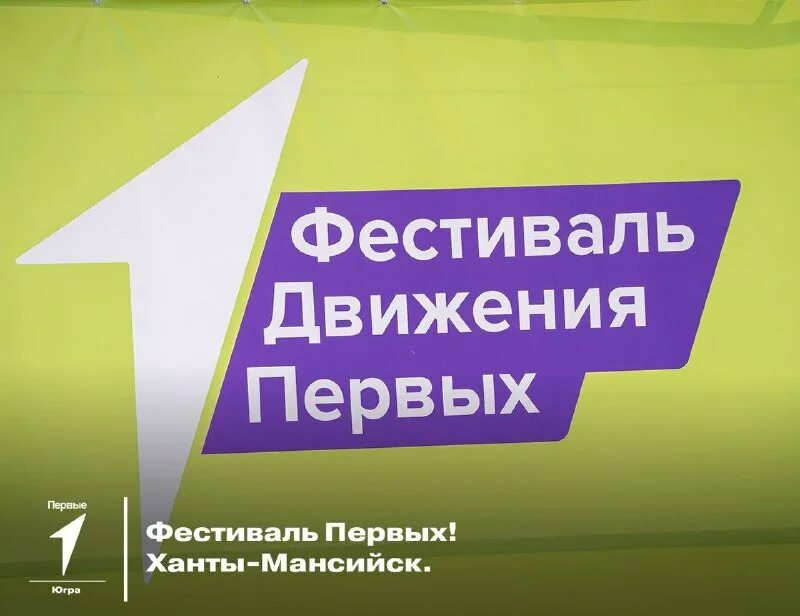 Открытие первичного отделение российского движения детей и молодежи. Движение первых югра. Движение первых югра. Движение первых югра. Российское движение детей и молодежи фото.