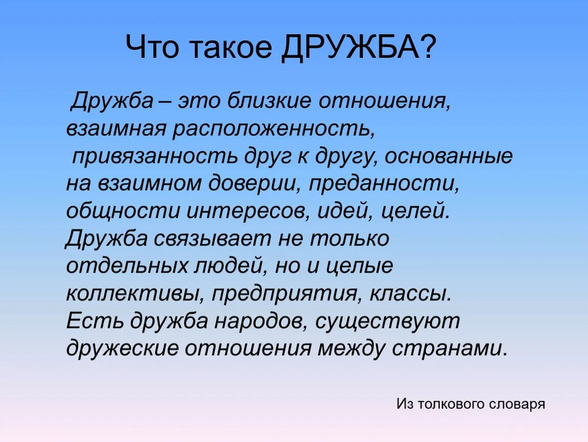 Сочинение рассуждение на тему дружба. Что такое Дружба сочинение. Сочинение на тему Дружба. Сочинение на. Темуидрудбаи. Сочинение что такое Дружба 3 класс.