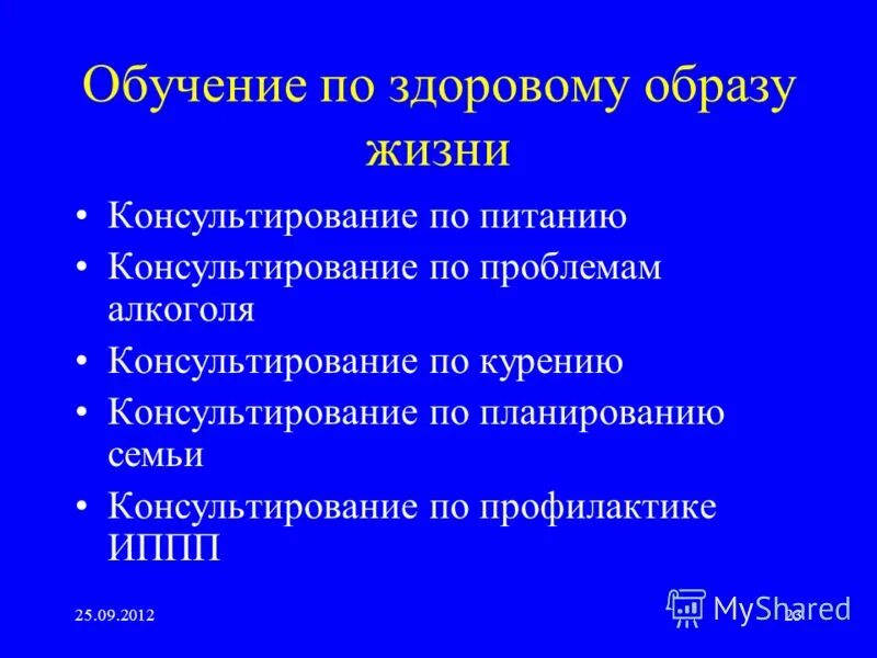Консультирование по зож. Консультация здоровый образ жизни в семье залог здоровья ребенка. Консультирование по зож. Консультирование по зож. Обучите пациента здоровому образу жизни.