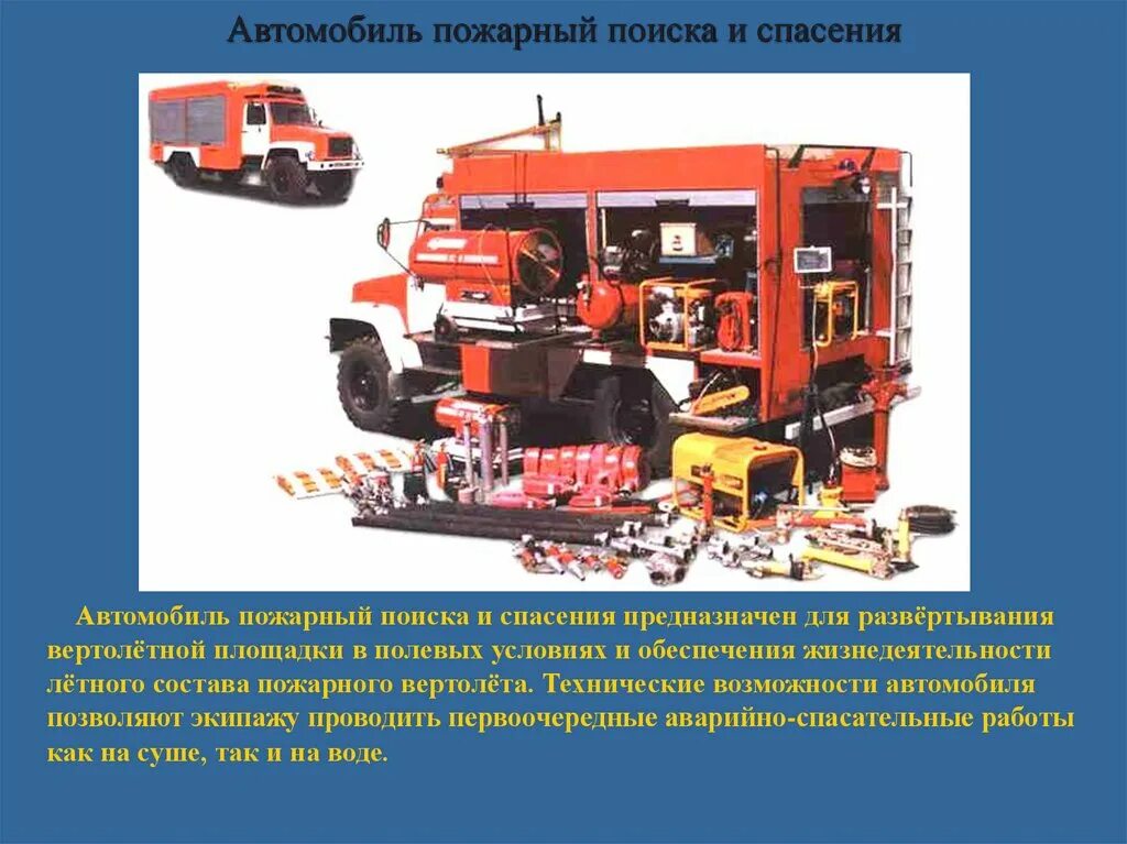 Для чего предназначены пожарные машины. Пожарный автомобиль состоит из. пожарная машина описание. разрез пожарного автомобиля. строение пожарной машины.