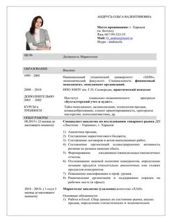 Данное резюме