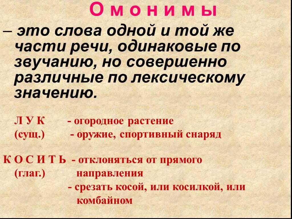 Слова одинаковые по звучанию но разные по значению. Слова одинаковые по звучанию разные по смыслу. Одинаковые слова по звучанию но разные части речи. Одинаковые слова но разные. Слова одного значения но разные по написанию