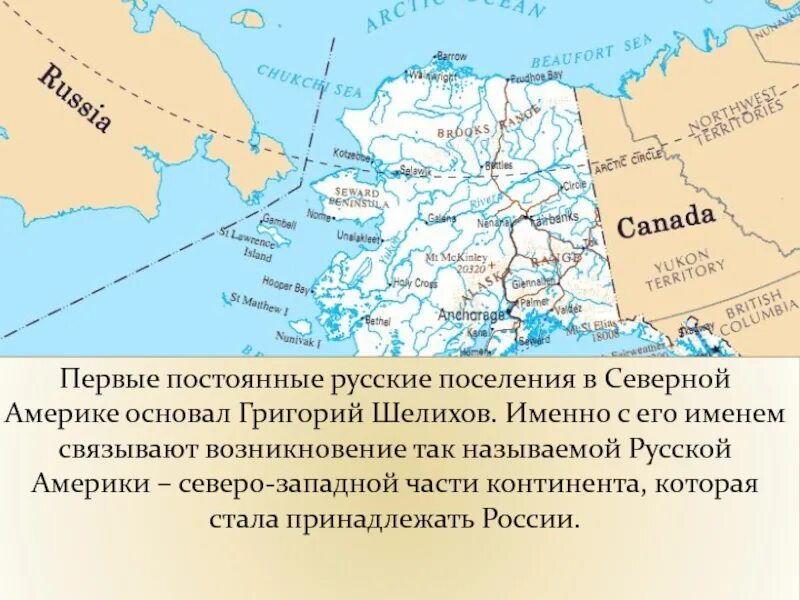 Первые русские поселения в америке основал. Российские территории в Северной Америке. Первые русские поселения в Северной Америке. Русские земли в Северной Америке. Русские земли в Америке.