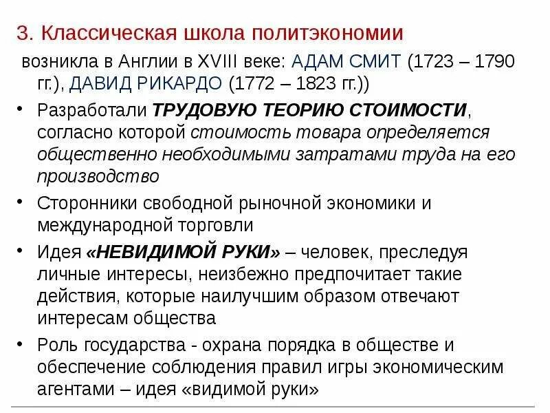 Политэкономия какая школа. Классическая школа экономики адам смит наука. классическая школа политэкономии основные идеи. экономическая школа классическая школа политической экономии. классическая экономическая школа основные идеи.
