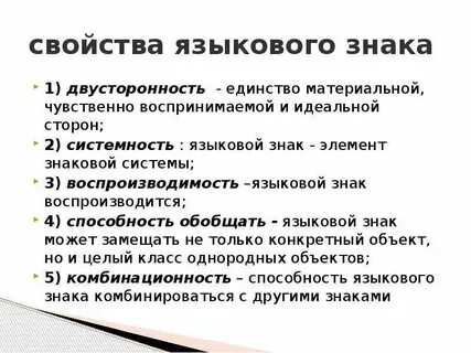 Свойства языка пример