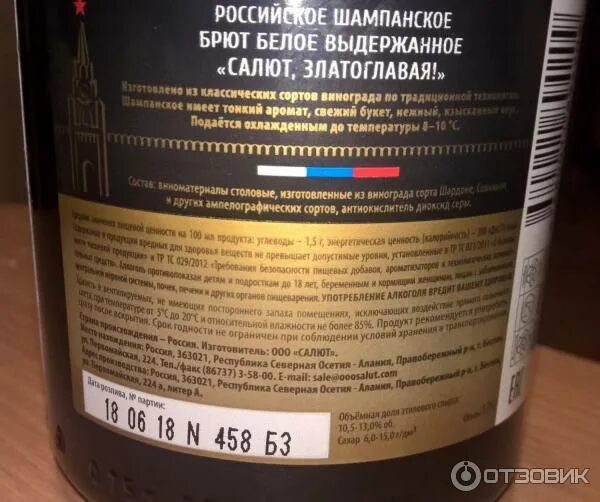 Общество с ограниченной ответственностью салют. Российское шампанское премиум северная осетия. российское шампанское салют златоглавая. российское шампанское брют северная осетия. российское шампанское беслан салют.