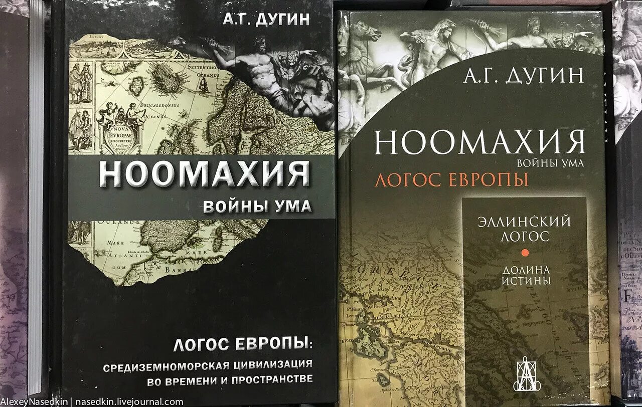 Ноомахия александр дугин. Дугин портрет. Дугин александр гельевич ноомахия. Дугин в поисках темного логоса. Дугин логос европы книга.