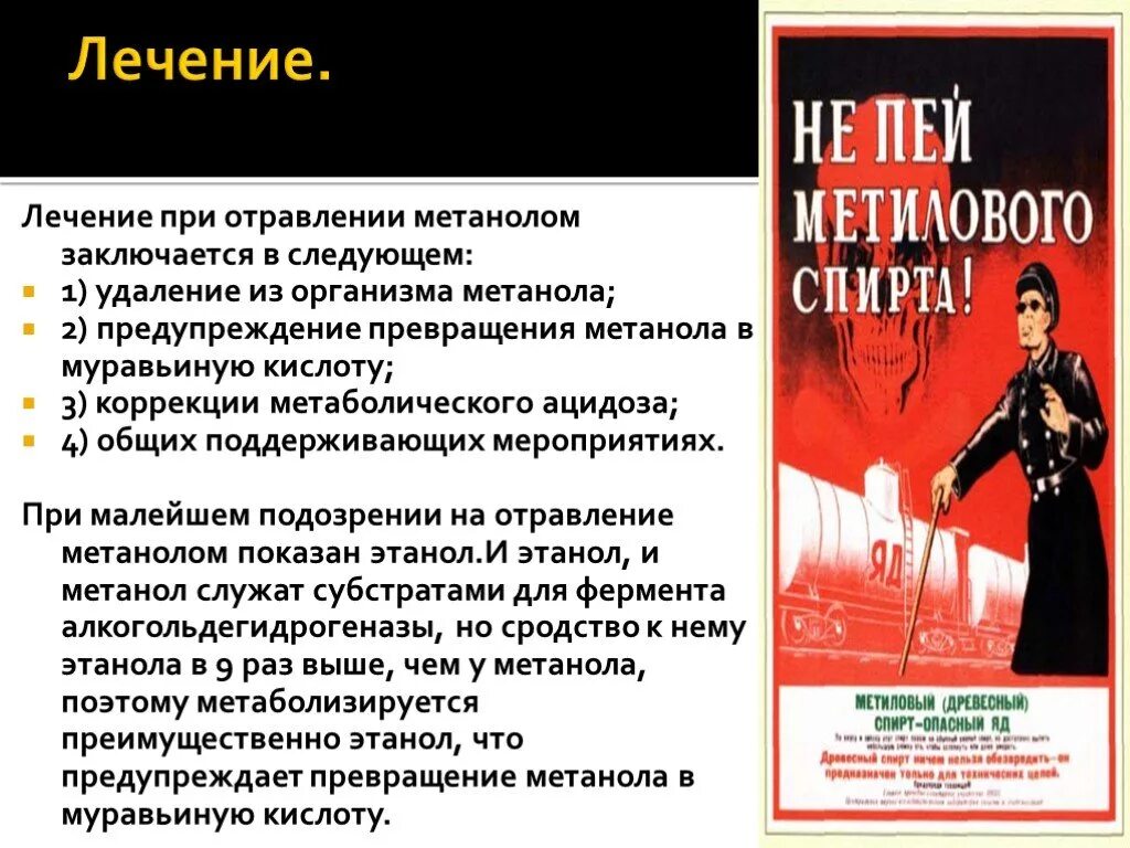 Влияние метанола. Отравление метанолом симптомы. Клиническая картина отравления метанолом. Метанол в организме человека.