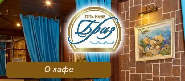 Второе дыхание "Бриза" " Гай ру - новости, объявления