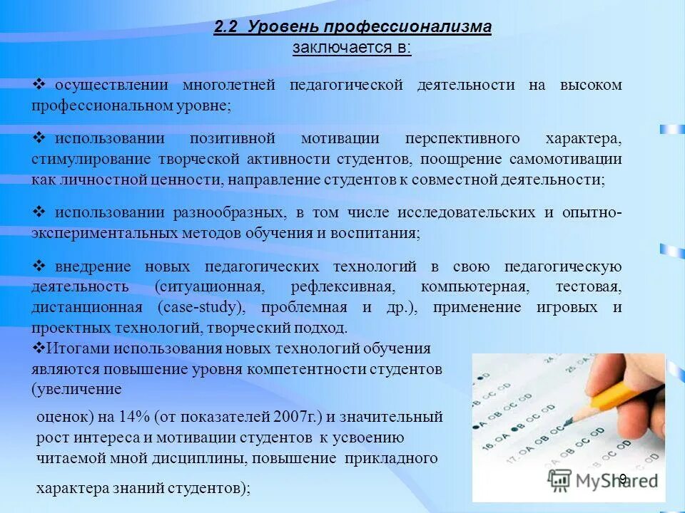 Уровни профессионализации.. Высокий уровень профессионализма. Уровни профессионализма. Уровни профессионализма личности.