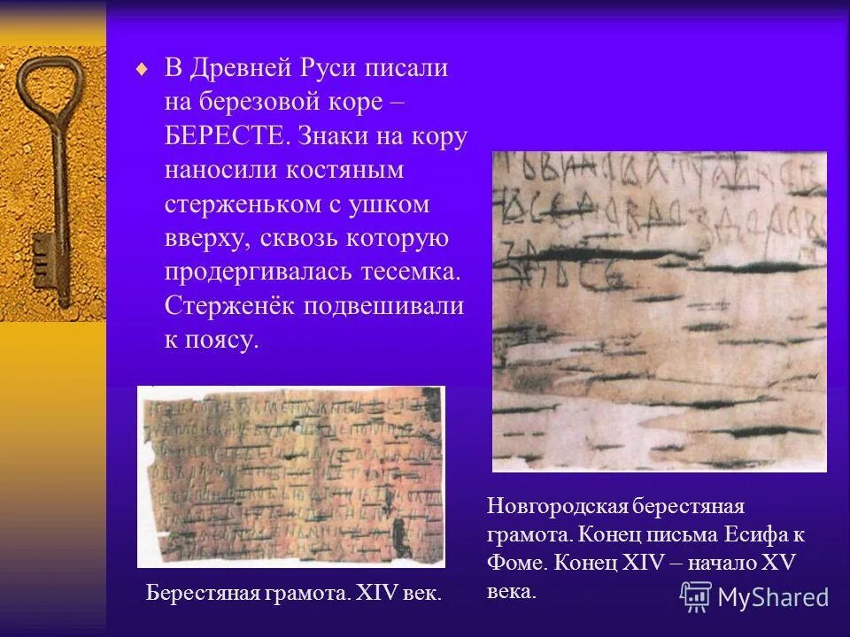 жители древней руси писали на. берестяные грамоты, дощечки древней руси. жители древней руси писали на. письмо на бересте. на чем писали наши предки славяне.