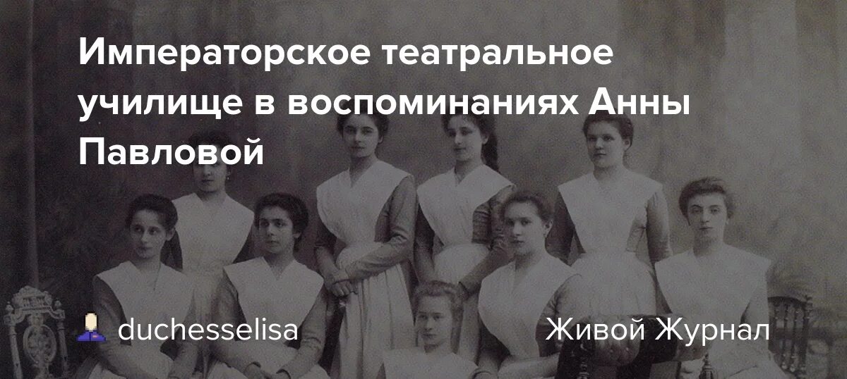 Императорское театральное училище мариинский театр умирающий лебедь. Императорское театральное училище. Императорское театральное училище 20 век. Императорское театральное училище в Петербурге.