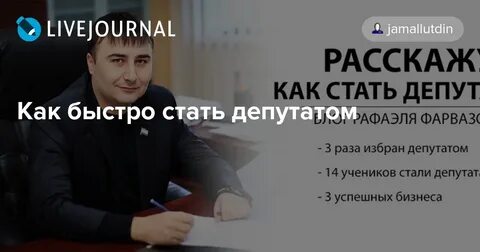 Какое нужно образование чтобы стать депутатом